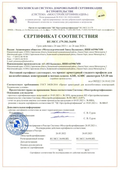 2021.05.26 Пыть-Ях - Прокат арматурный гладкого профиля для железобетонных конструкций в мотках.
