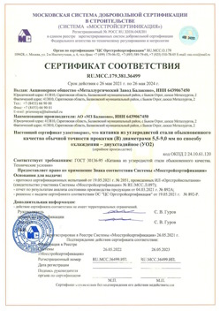 2021.05.26 Пыть-Ях - Катанка из углеродистой стали обыкновенного качества обычной точности прокатки.