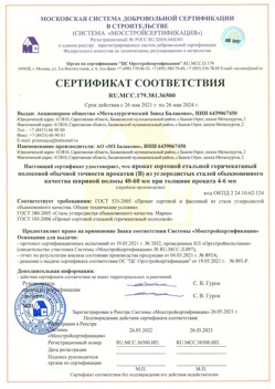 2021.05.26 Пыть-Ях - Прокат сотовый стальной гарячекатный полосовой обычной точности прокатки.