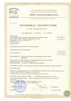 2021.06.03 Пыть-Ях - Прокат арматурный бунтовый периодического профиля класса А500.